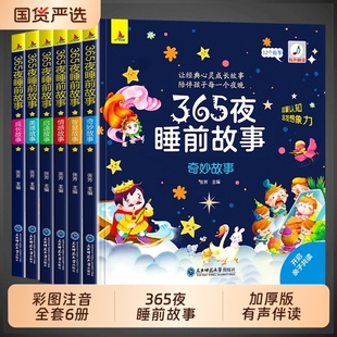 6岁安徒生童话绘本幼儿园婴幼儿早教启蒙书有声伴读幼儿小巴掌阅读国学经典 父与子主编 6册彩图365夜睡前故事儿童故事书0 正版