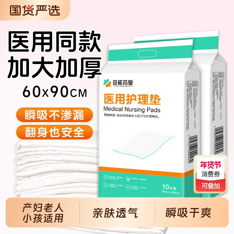 卧床护理垫老年人成人医用产妇卫生防尿失禁隔尿防漏吸收防水长期,医疗器械,褥疮垫/护理垫（器械）,淘宝优惠券,粉丝福利购,淘宝优惠卷