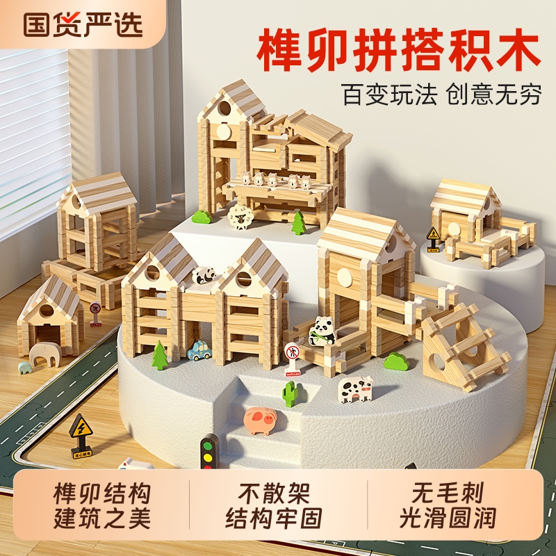鲁班榫卯积木男孩女孩益智儿童木质diy拼搭建筑小屋结构手工玩具