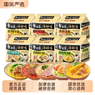 白象汤好喝方便面袋装 老母鸡猪骨辣牛肉拉面夜宵速食泡面免煮早餐