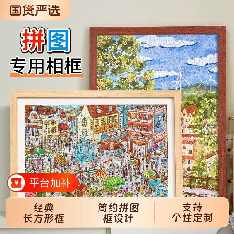 木质拼图框500片大尺寸收纳专业框架拼图专用相框40*50挂墙边