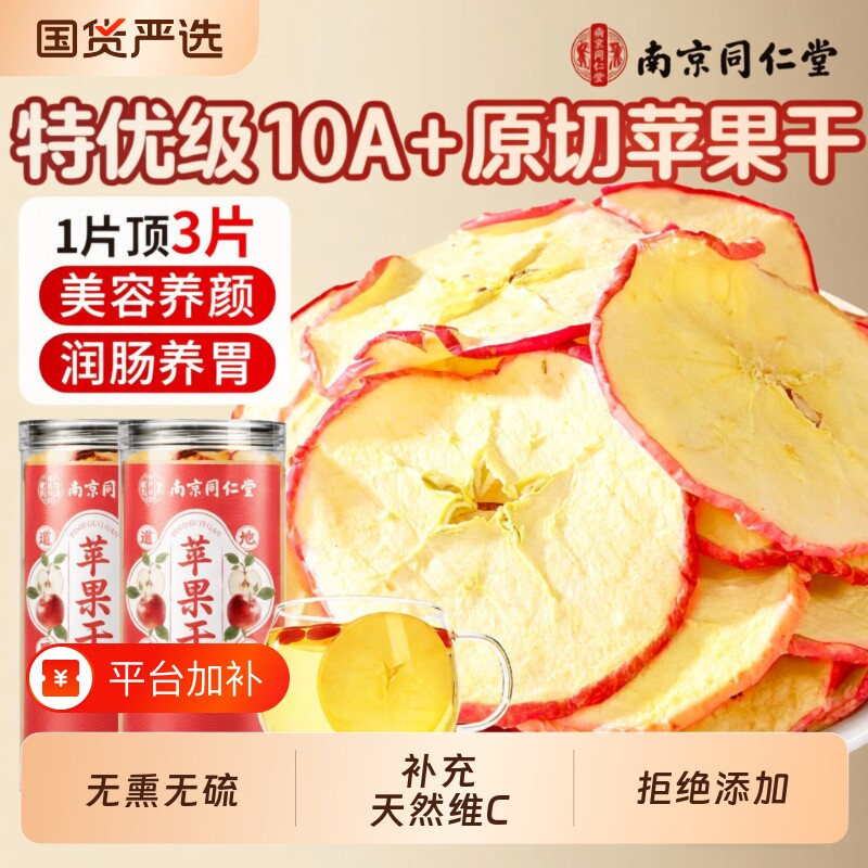 同仁苹果干泡水无糖无添加烟台官方旗舰店冻干零食片搭雪梨干健康
