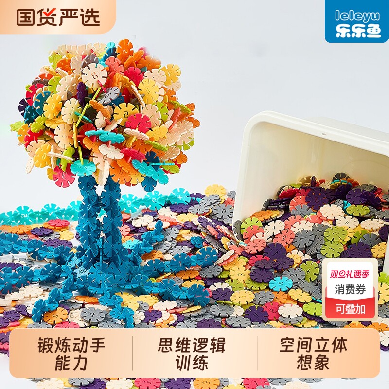 乐乐鱼儿童雪花片积木大颗粒塑料加厚大号益智DIY玩具宝宝拼插