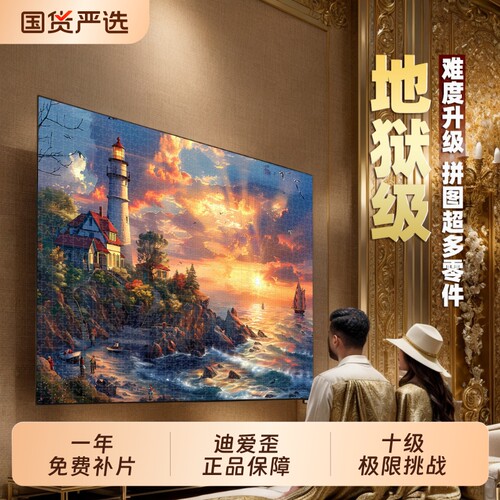 高级感拼图2000片以上地狱级难度