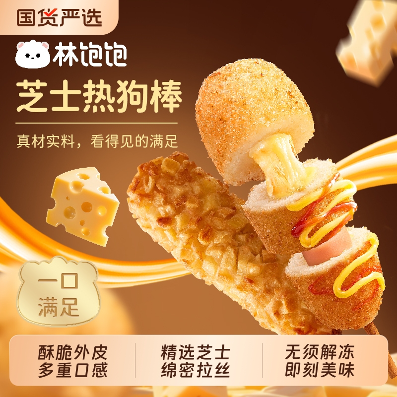 芝士拉丝林饱饱酥脆外皮冷冻