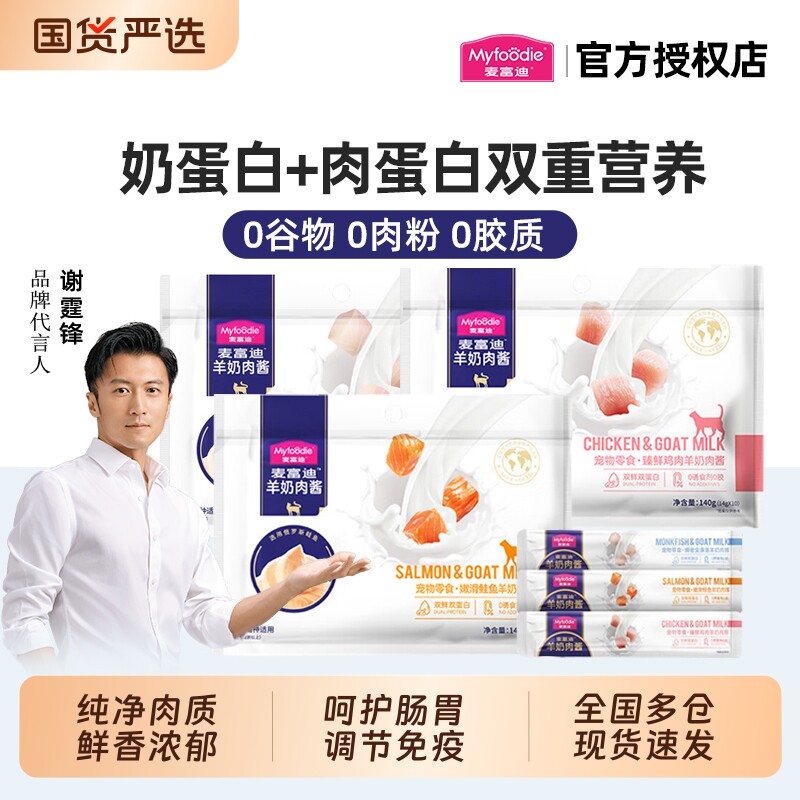 麦富迪猫零食羊奶猫条鲜肉酱猫条无诱食剂罐头营养成幼猫湿粮包