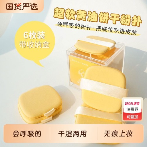 黄油粉扑气垫饼干遇水变大超软粉底液化妆工具双面服帖不易吃粉扑