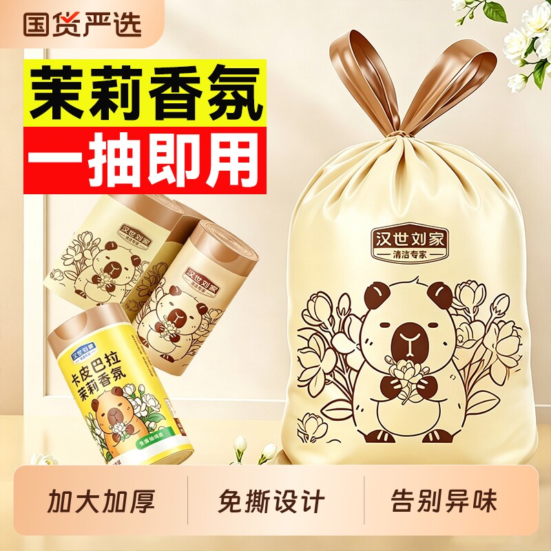 汉世刘家垃圾袋家用加厚手提式免撕抽绳大号特厚厨房实惠装塑料袋图片