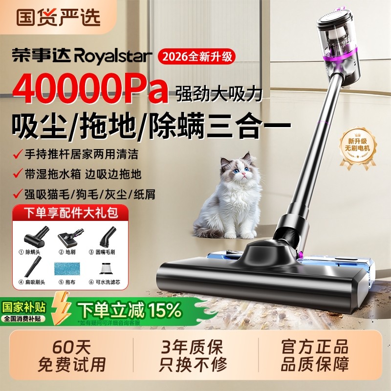 荣事达无线吸尘器家用大吸力小型猫毛扫吸拖一体机自动清洗吸尘机,生活电器,吸尘器,淘宝优惠券,粉丝福利购,淘宝优惠卷