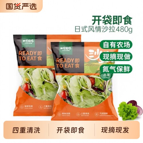 一号农场混合沙拉蔬菜开袋即食