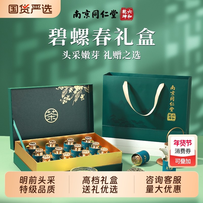 送礼碧螺春礼盒新茶春茶明前绿茶茶叶送长辈新年礼物过年礼品高级