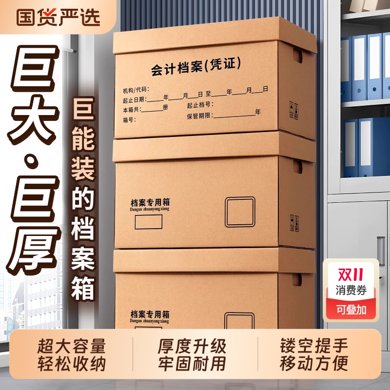 档案收纳箱加厚称重强