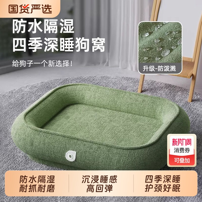 狗窝四季通用可拆洗猫窝宠物垫子加厚狗狗床猫床睡觉用品大型犬