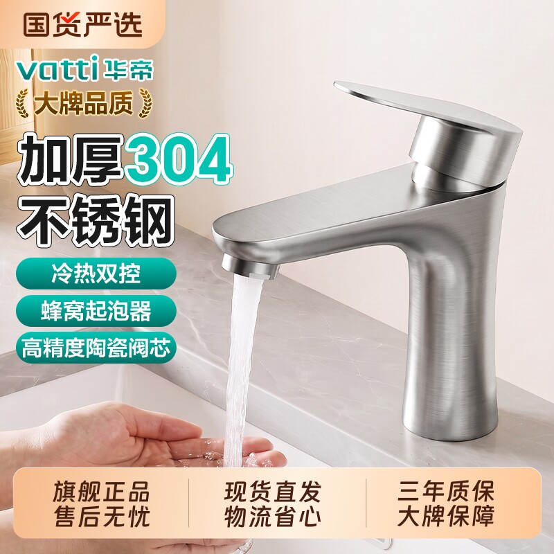 华帝水龙头洗脸洗手盆冷热洗手池面盆不锈钢龙头卫生间台盆单冷