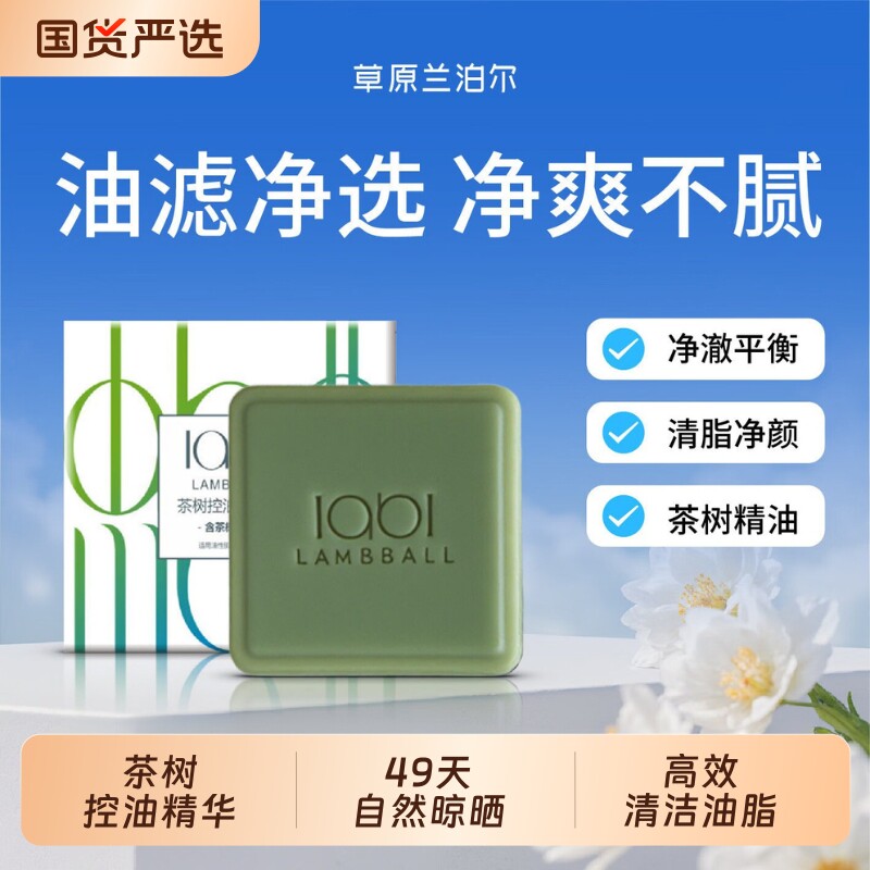 兰泊尔茶树控油精华皂冷制手工洗手洗脸茶树精油清洁香皂男女通用
