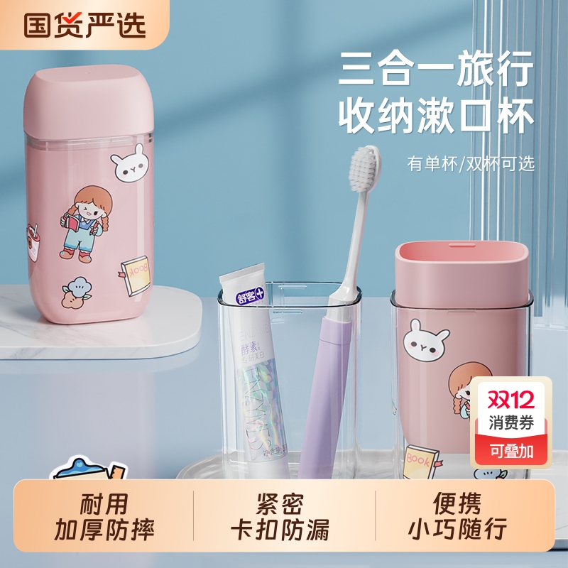 旅行洗漱杯洗漱套装旅游用品便携式出差漱口杯牙刷牙膏牙杯三件套