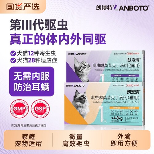 朗博特猫咪驱虫药内外一体同驱