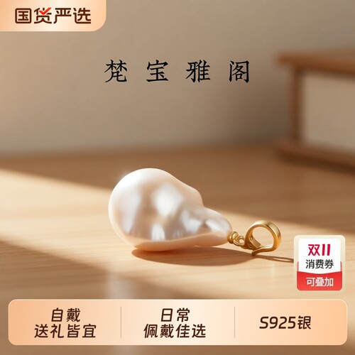 梵宝雅阁淡水珍珠巴洛克吊坠时尚异形项链DIY可拆锁骨链节日礼物