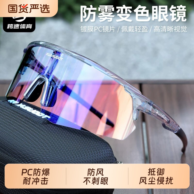 自行车骑行防风变色眼镜山地公路车户外骑车运动日夜两用护目镜
