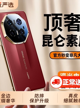 新年适用华为mate70rs非凡大师手机壳新款70pro镜头全包防摔保护套mt60Pro素皮外壳80promax高级感男女p红色
