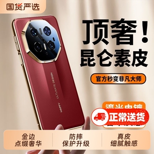 新年适用华为mate70rs非凡大师手机壳新款70pro镜头全包防摔保护套mt60Pro素皮外壳80promax高级感男女p红色