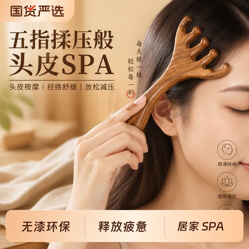 檀木六爪鹿角按摩梳|千人加购