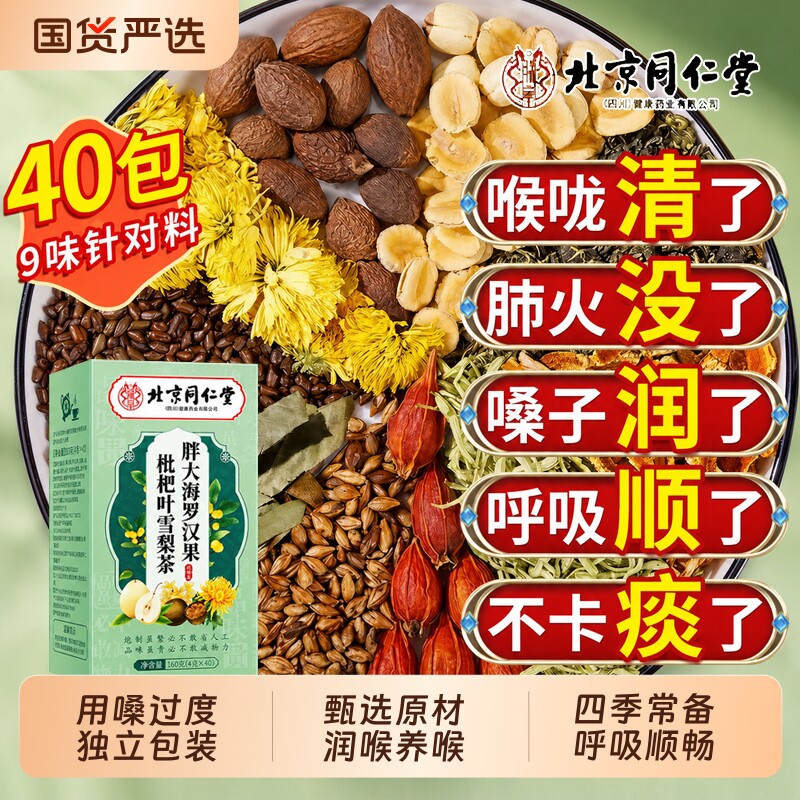 胖大海罗汉果雪梨茶咽清炎肺润喉化痰茶止咳官方旗舰店菊花灵芝