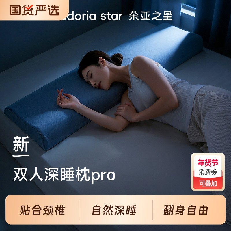 朵亚之星深睡长枕双人专用夫妻情侣枕头护颈椎助睡眠成人1.5m枕芯