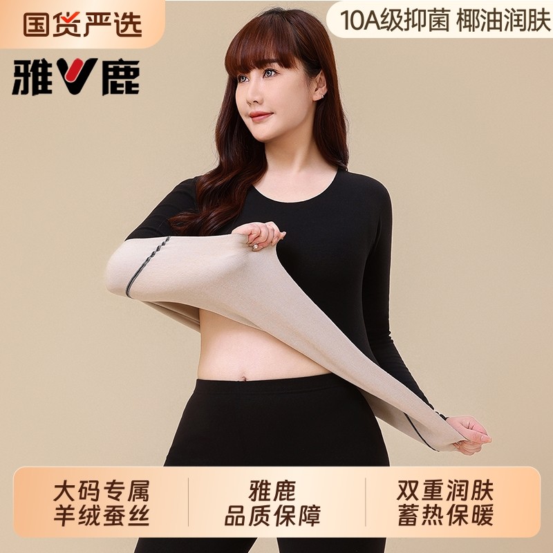 雅鹿加肥加大码保暖内衣女士冬季加绒胖mm200斤秋衣秋裤套装女款