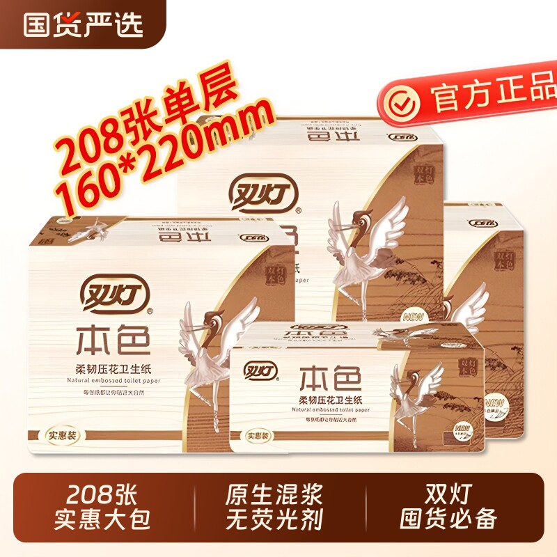 双灯卫生纸厕纸家用本色平板压花草纸厕所用纸208张实惠官方正品