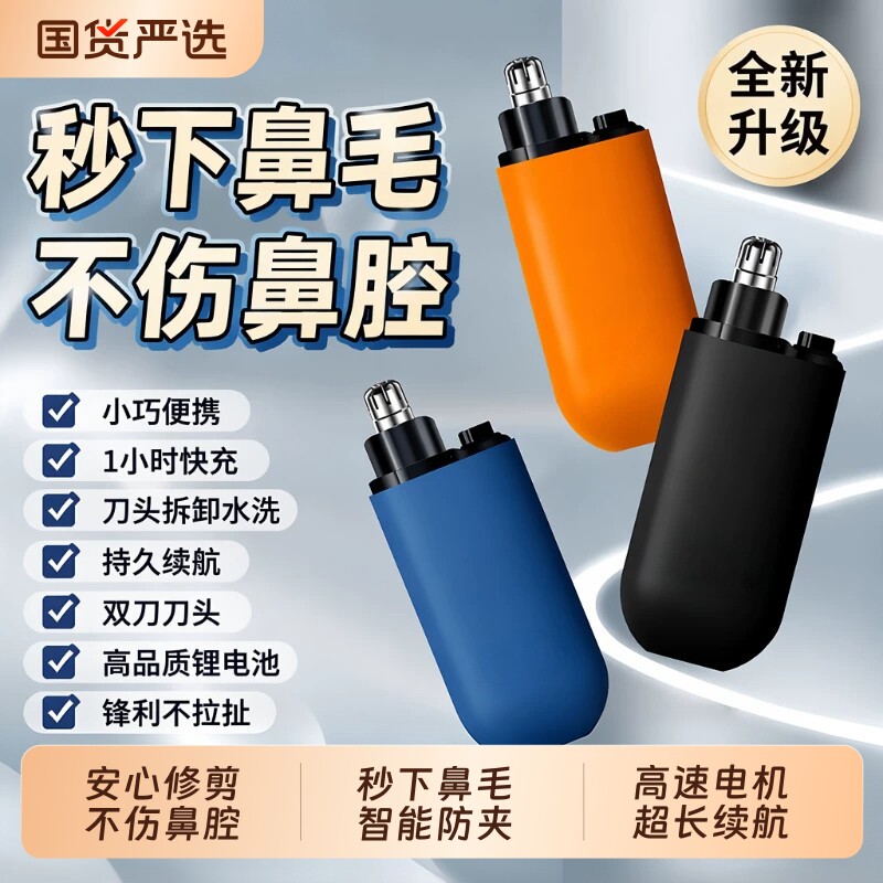 电动鼻毛修剪器男士电动充电式清理鼻孔剃刮去鼻毛神器送男友