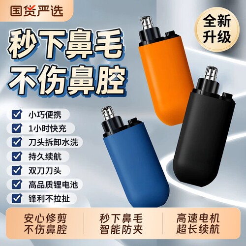电动鼻毛修剪器男士电动充电式清理鼻孔剃刮去鼻毛神器送男友