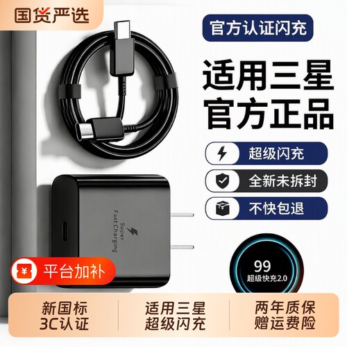 【原封正品】适用三星45W闪充