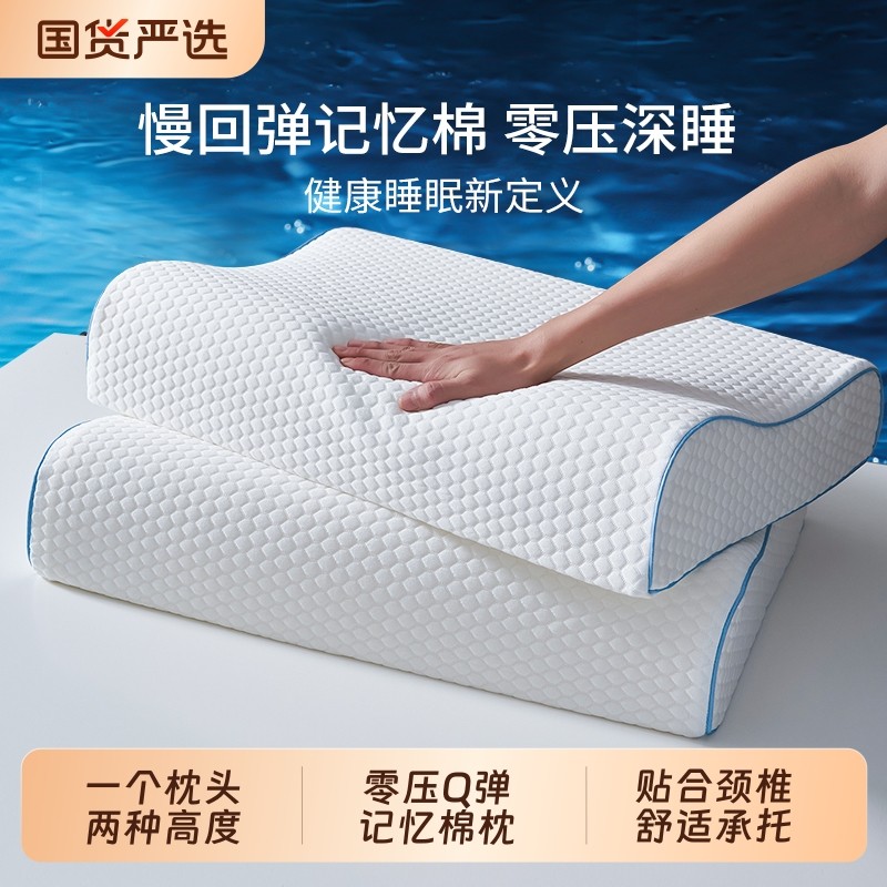 慢回弹记忆棉枕头护颈椎助睡眠家用成人学生宿舍单人酒店同款枕芯,床上用品,枕头/枕芯,淘宝优惠券,粉丝福利购,淘宝优惠卷