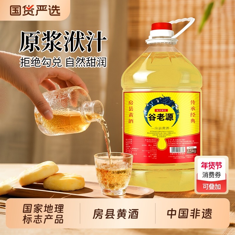 非遗房县黄酒头道原浆洑汁老黄酒纯粮糯米酒传统甜黄酒5斤桶装,酒类,传统黄酒,淘宝优惠券,粉丝福利购,淘宝优惠卷