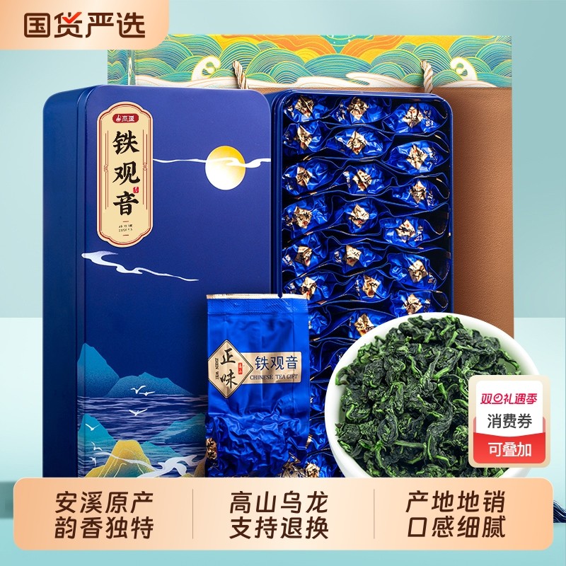 安溪铁观音茶叶礼盒装金骏眉2025年新茶大红袍自己喝红茶正山小种
