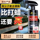 汽車鍍膜劑漆面專用納米鍍晶液速效水蠟增亮上光鍍晶噴霧持久打蠟