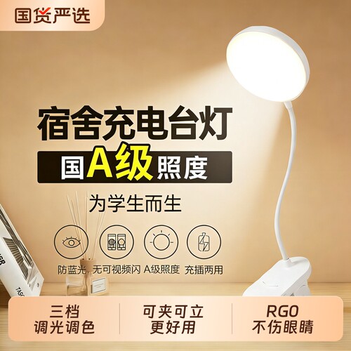 USB充电夹式护眼LED台灯