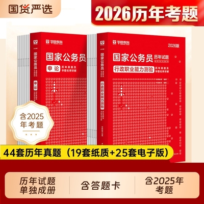 华图2026国家公务员考试书