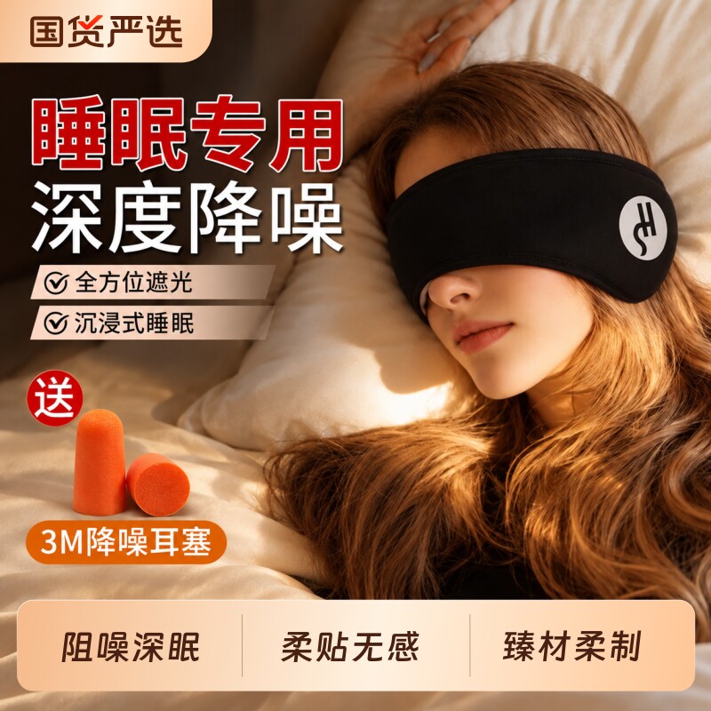 睡觉专用眼罩耳罩一体隔音睡眠降噪透气隔音遮光宿舍晚上防吵神器