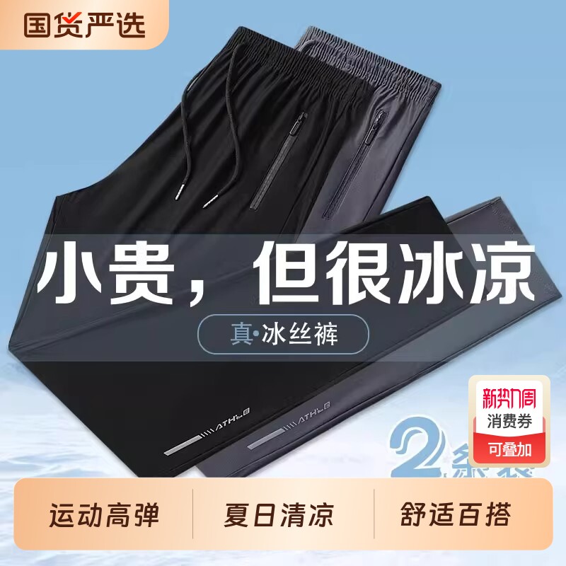 冰丝裤男裤夏季男士速干裤宽松裤子薄款运动裤直筒长裤休闲高弹