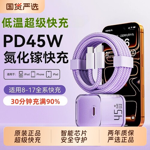 45w氮化镓原装快充适用iPhone17promax充电器16苹果手机正品官方15typec充电器头14数据线一套13PD12ipad平板