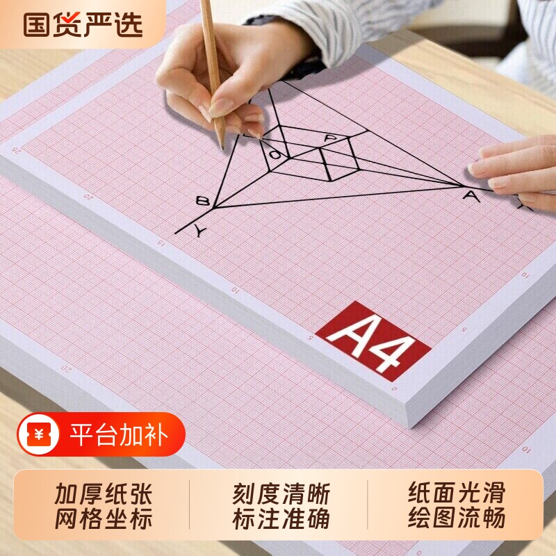 坐标纸网格纸学生方格纸绘图纸工程绘图建筑设计硫酸纸画图手绘制图纸a3a4红色格子二号图纸米格纸计算纸