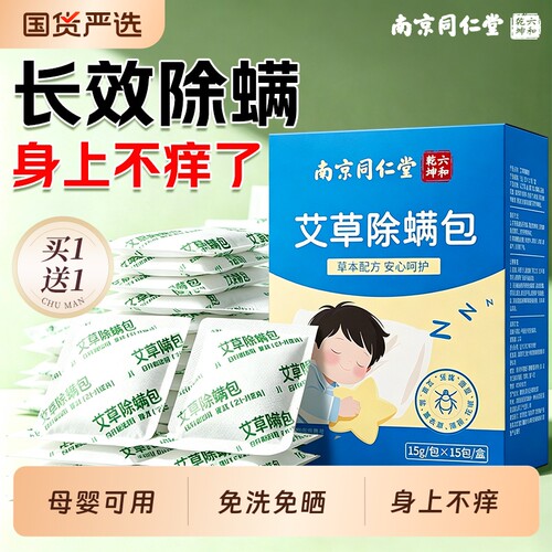 艾草除螨包去螨虫神器床上家用一扫光草本驱祛螨包非喷雾学生宿舍