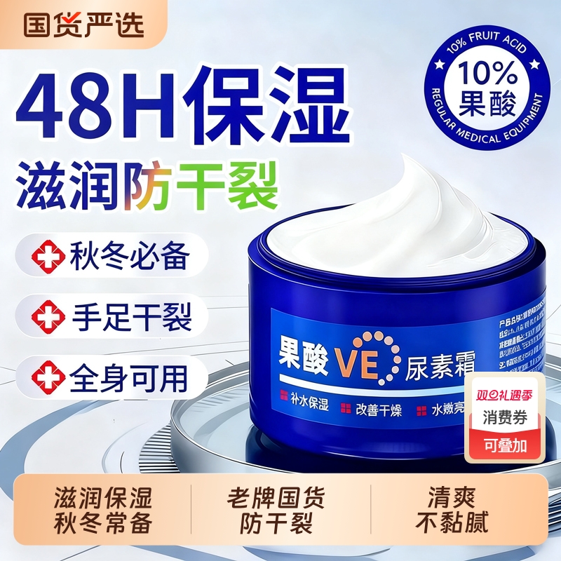 果酸VE尿素滋润保湿护手霜