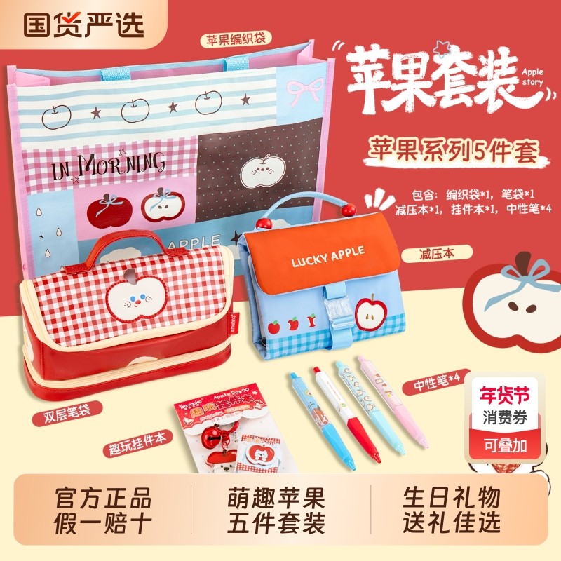 一木林苹果系列文具套装礼盒笔袋中性笔本子女孩生日礼物小学生学习用品大礼包儿童生日伴手礼高颜值文具,文具电教/文化用品/商务用品,文具套装/礼盒,淘宝优惠券,粉丝福利购,淘宝优惠卷