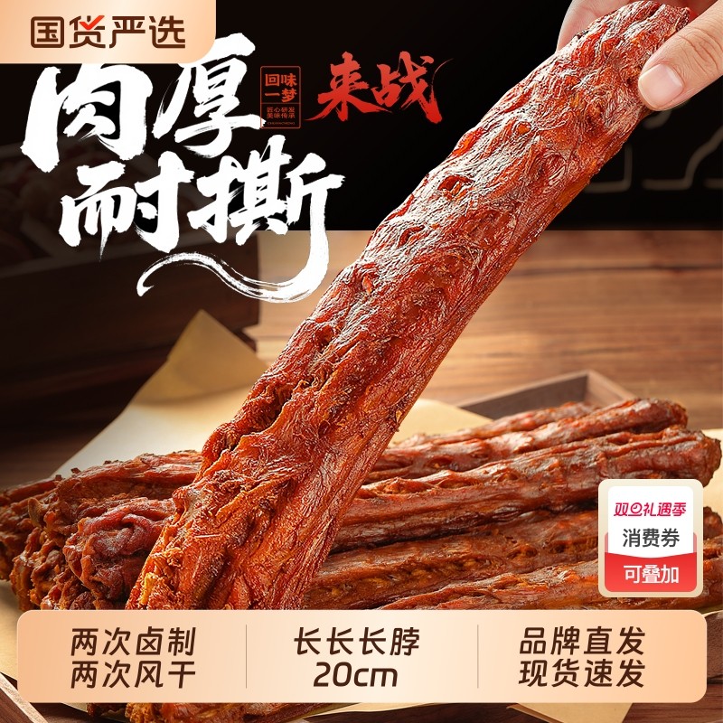 回味一梦风干氮气锁鲜鸭脖