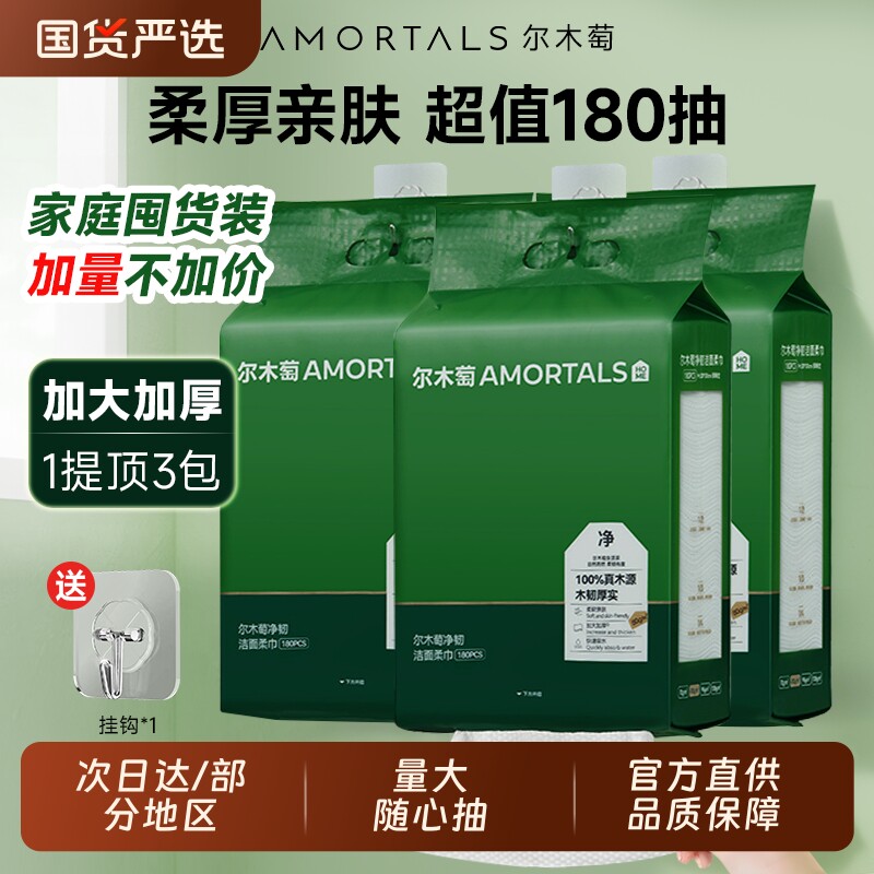 尔木萄净韧悬挂洗脸巾一次性抽取式擦脸巾加大加厚壁挂洁面巾面部