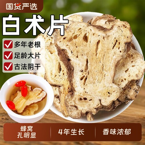 正品中药材白术片足龄四年生大片无硫干炒白术炒白术浙江白术