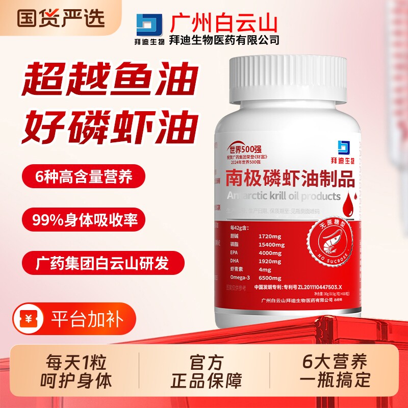 白云山纯南极磷虾油软胶囊官方旗舰店高omega3国产正品非深海鱼油